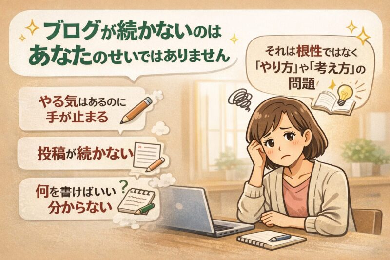 ブログが続かない原因に悩む50代女性のイメージ｜やる気はあるのに手が止まる・投稿が続かない悩み