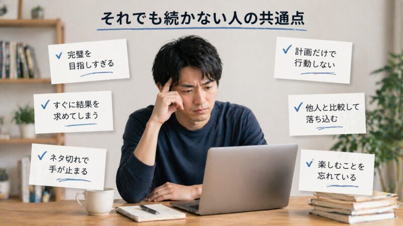 ブログが続かない人の共通点を整理し、原因に悩みながら考え込む男性のイメージ画像